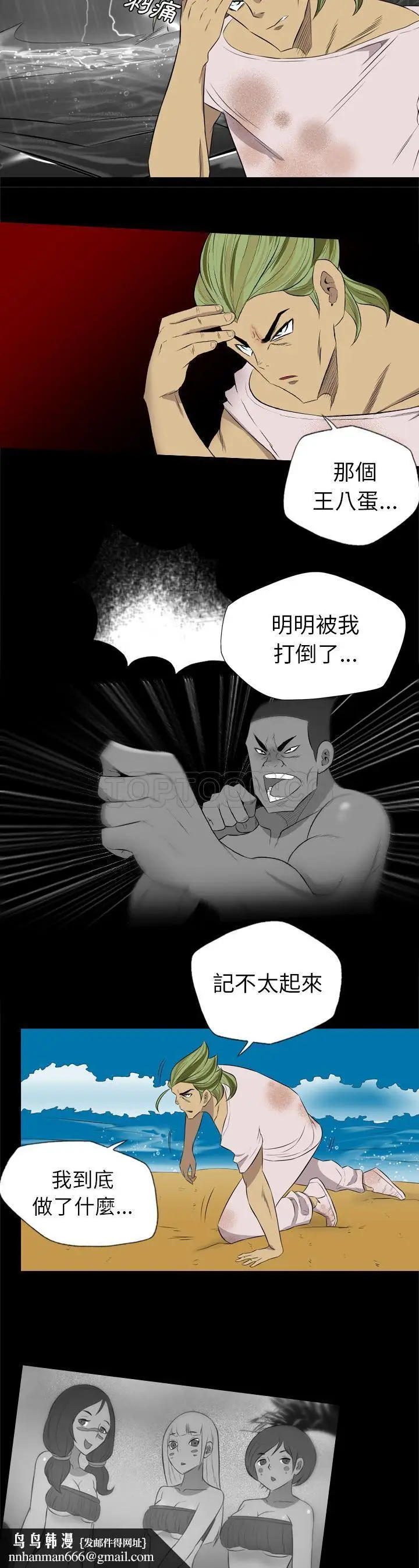 漫画《军岛重罪之岛》第34章第12张图