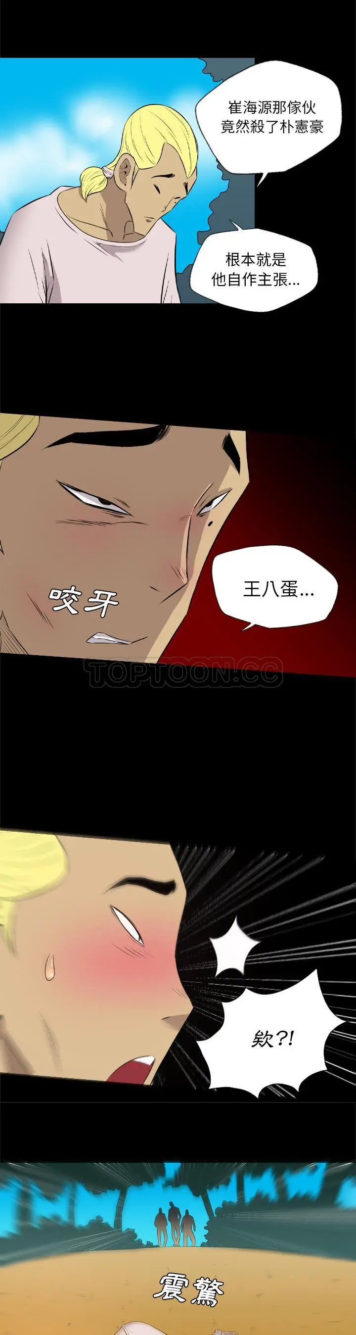 漫画《军岛重罪之岛》第34章第15张图