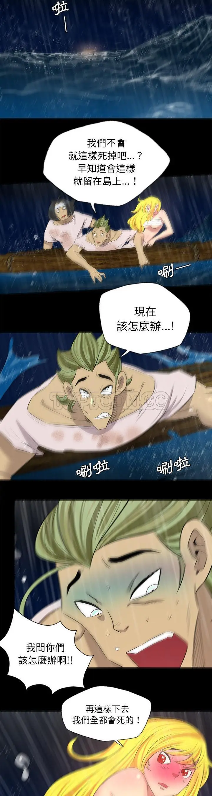 漫画《军岛重罪之岛》第34章第5张图
