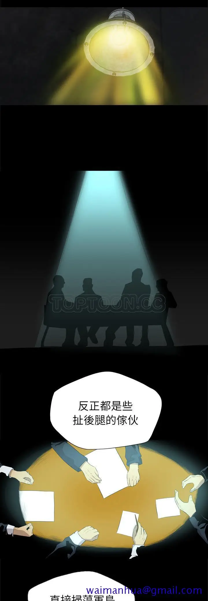 漫画《军岛重罪之岛》第35章第21张图