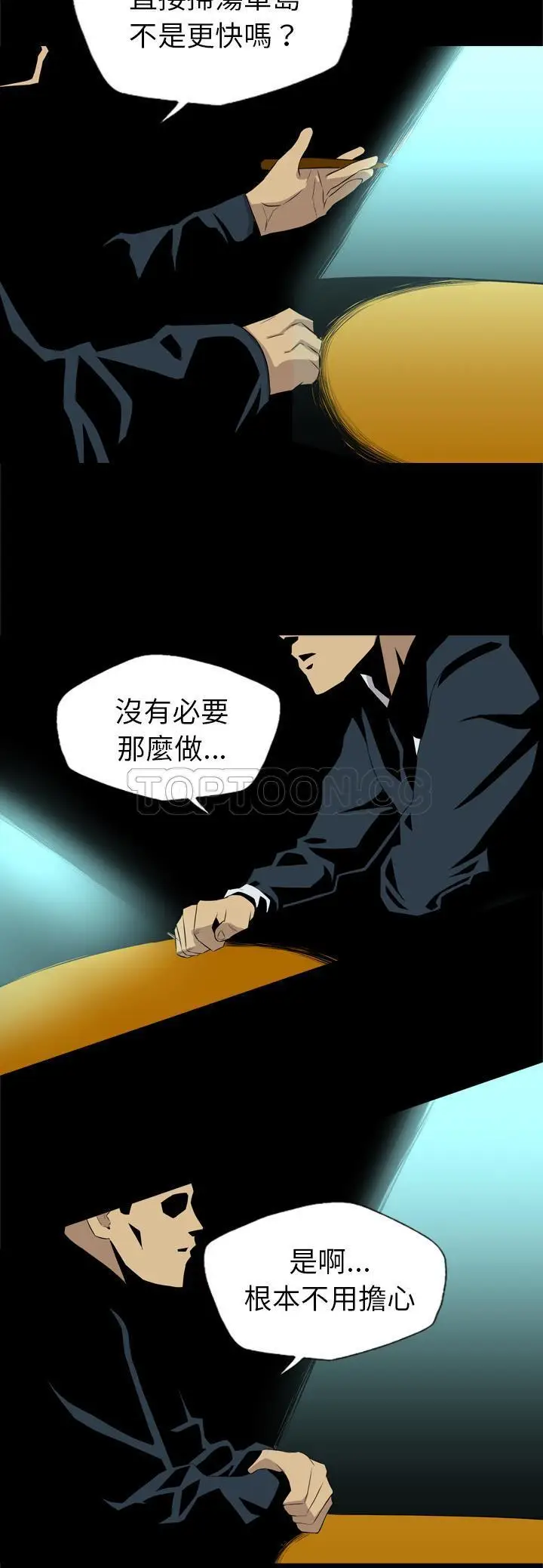 漫画《军岛重罪之岛》第35章第22张图