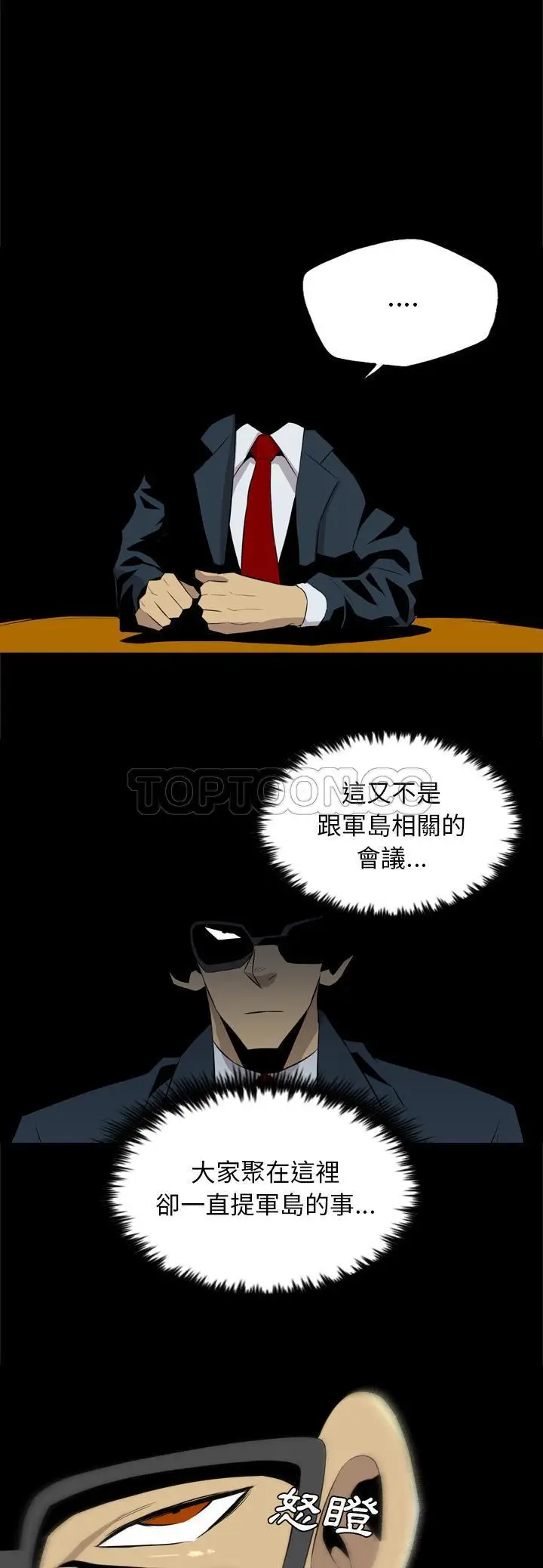 漫画《军岛重罪之岛》第35章第23张图