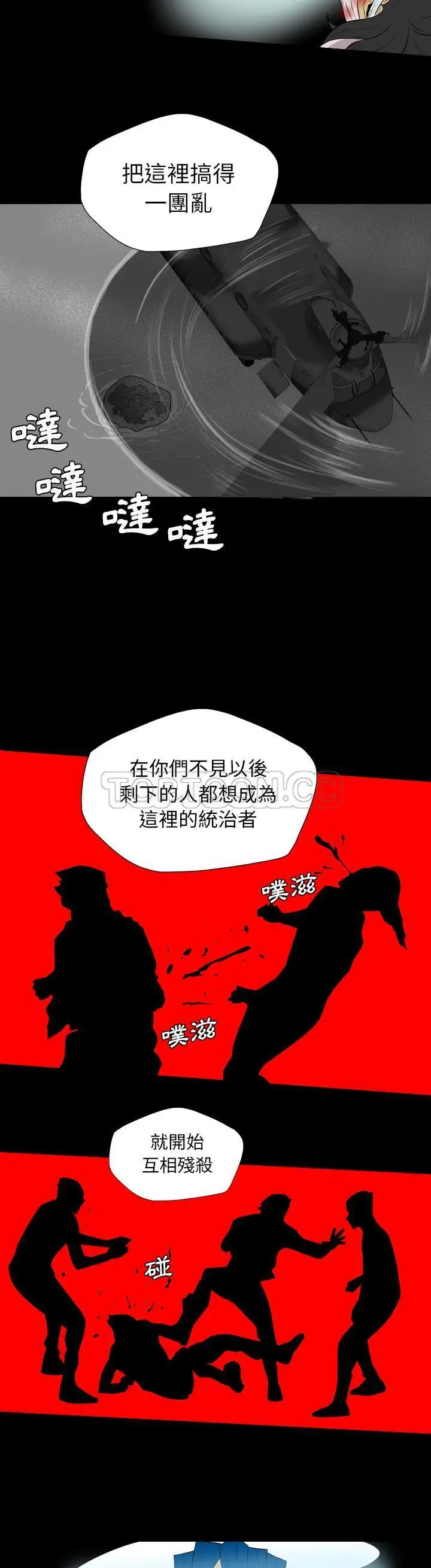漫画《军岛重罪之岛》第36章第17张图