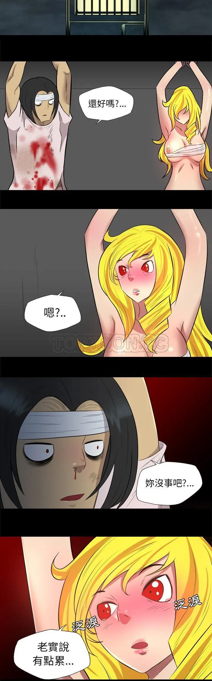 漫画《军岛重罪之岛》第37章第13张图