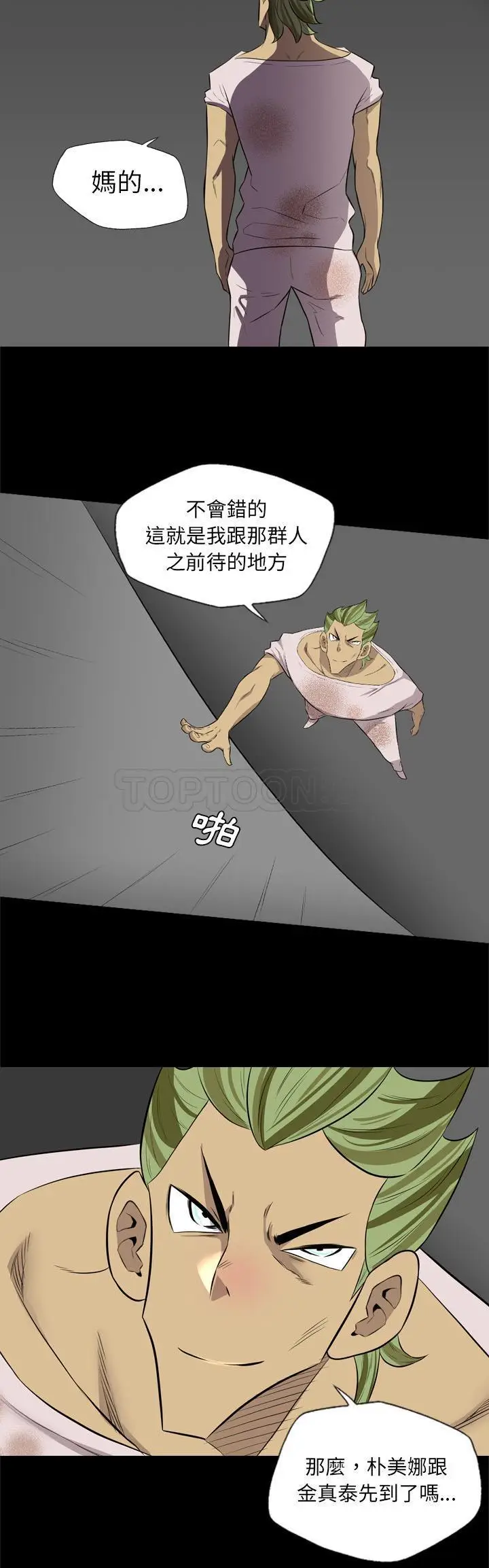 漫画《军岛重罪之岛》第37章第20张图