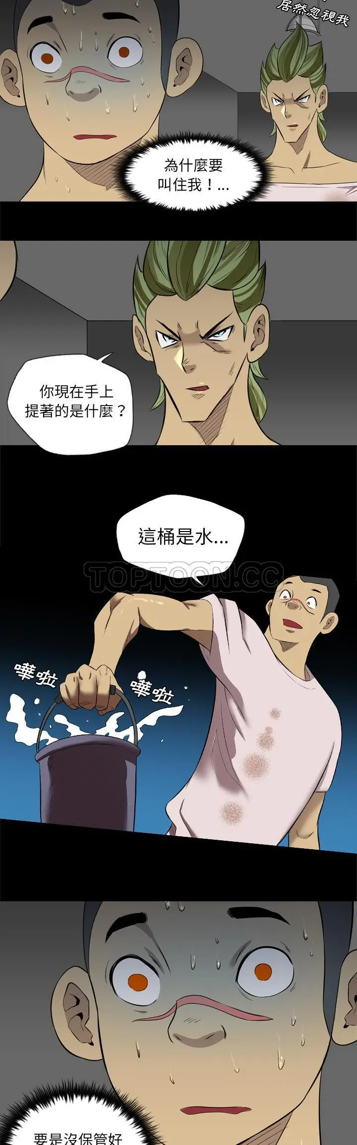 漫画《军岛重罪之岛》第37章第24张图