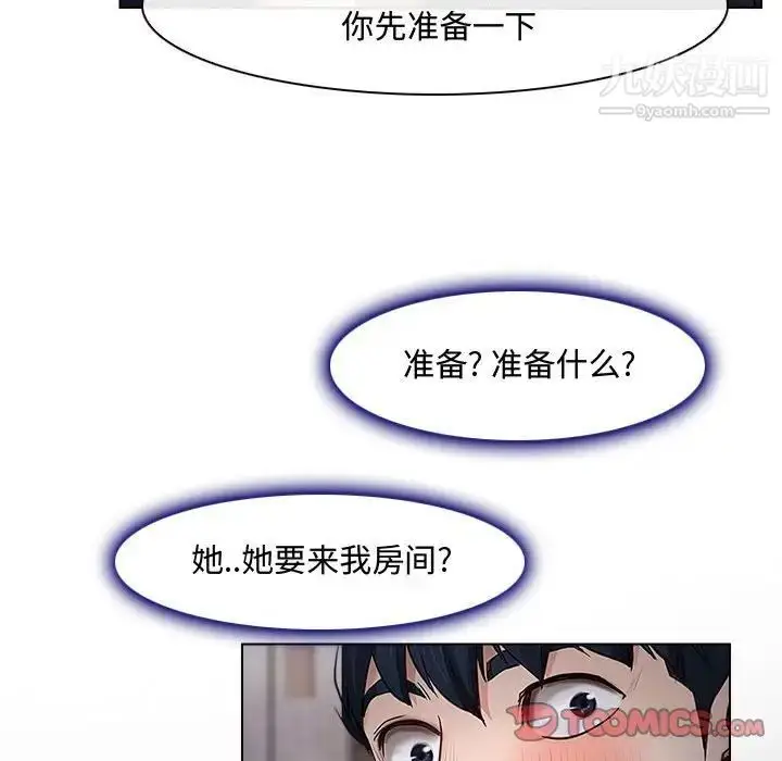 漫画《说你爱我》第13话第14张图