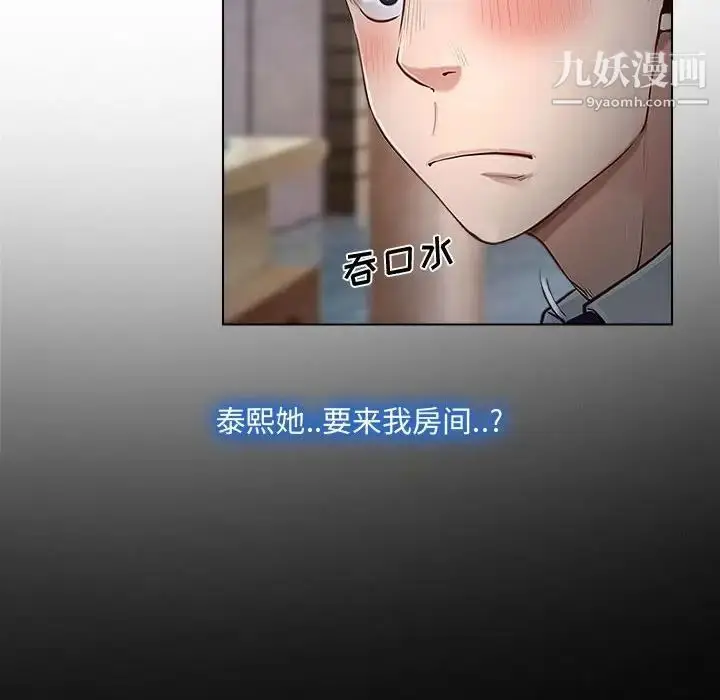 漫画《说你爱我》第13话第15张图