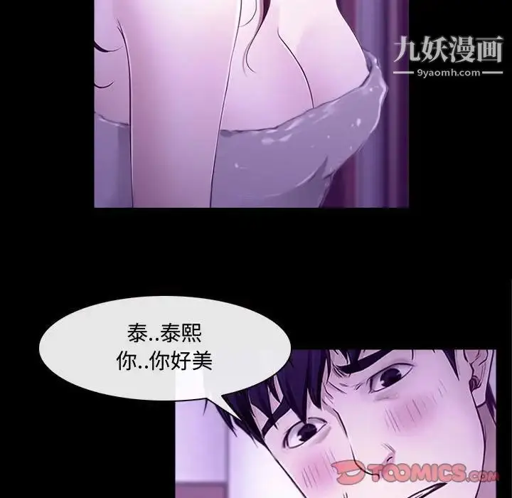 漫画《说你爱我》第13话第18张图