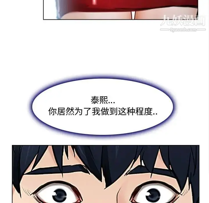 漫画《说你爱我》第13话第44张图