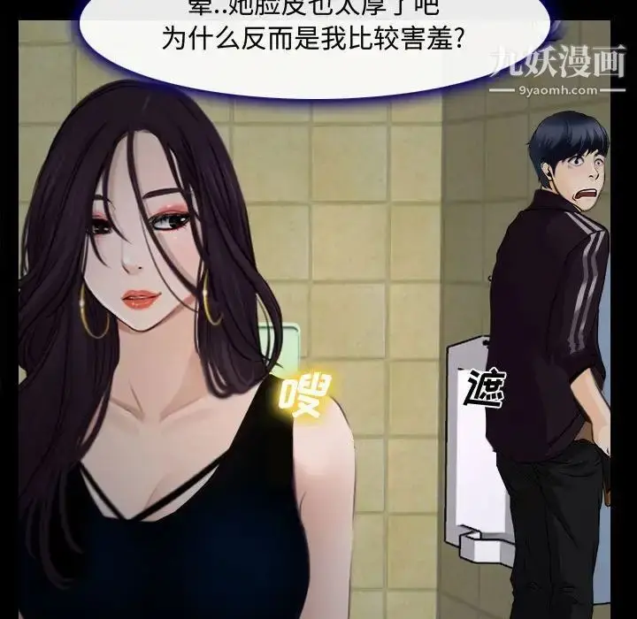 漫画《说你爱我》第13话第89张图