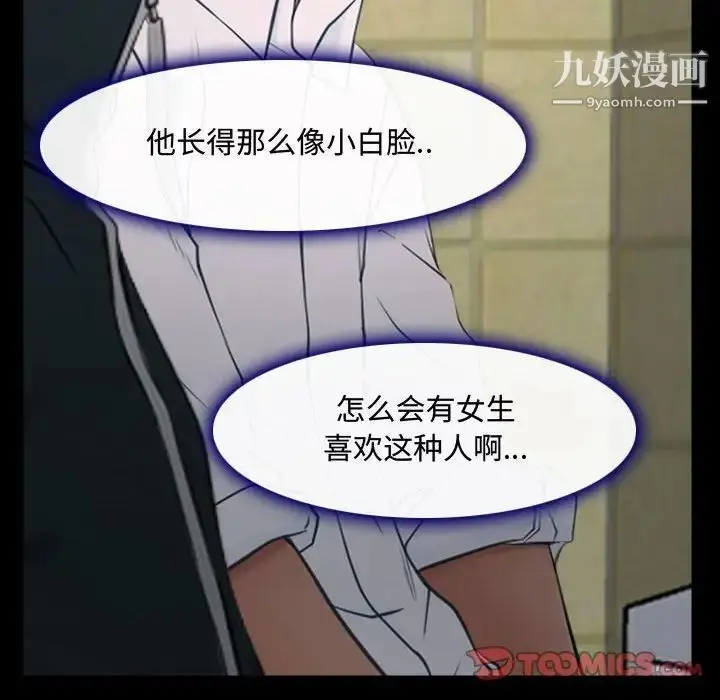 漫画《说你爱我》第13话第98张图