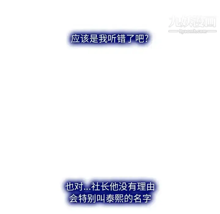 漫画《说你爱我》第22话第50张图