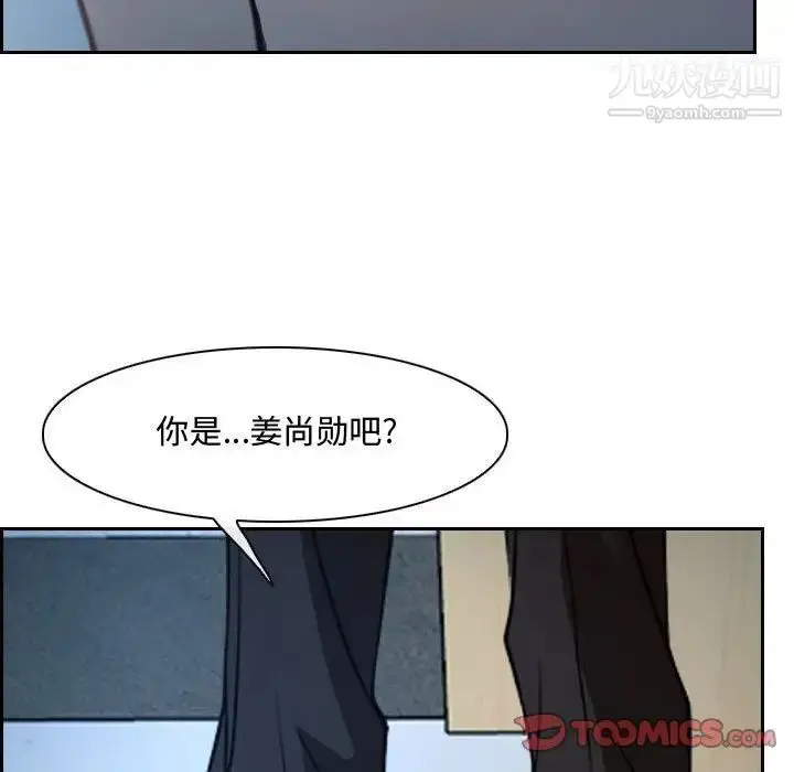 漫画《说你爱我》第22话第54张图