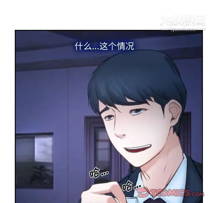 漫画《说你爱我》第22话第72张图