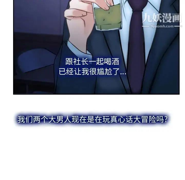 漫画《说你爱我》第22话第73张图