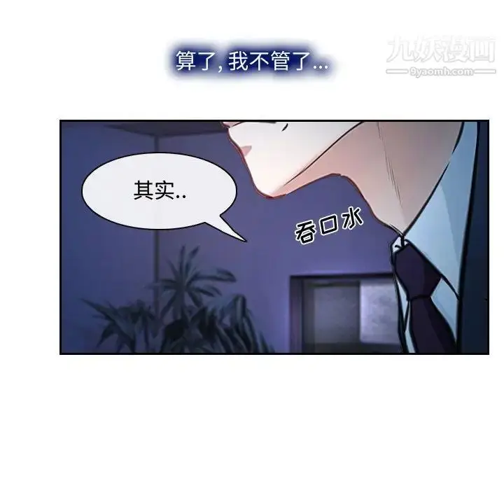 漫画《说你爱我》第22话第74张图
