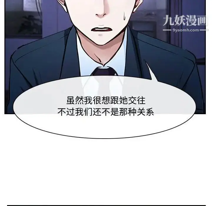 漫画《说你爱我》第22话第76张图
