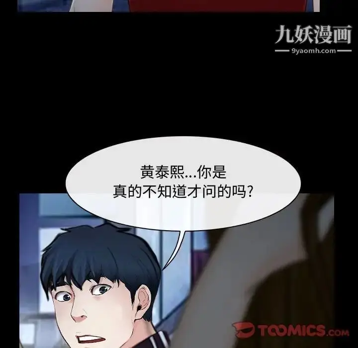 漫画《说你爱我》第16话第18张图