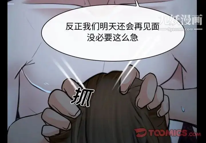 漫画《说你爱我》第16话第2张图