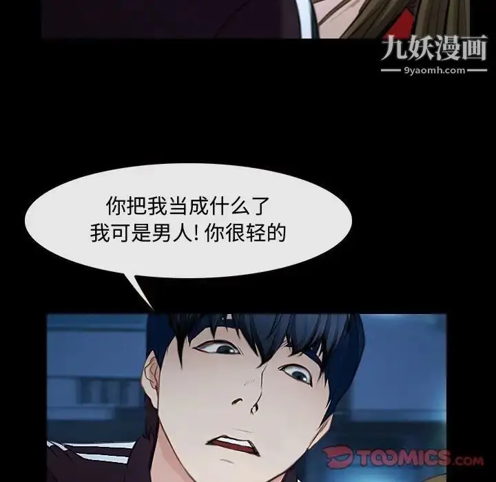 漫画《说你爱我》第16话第42张图