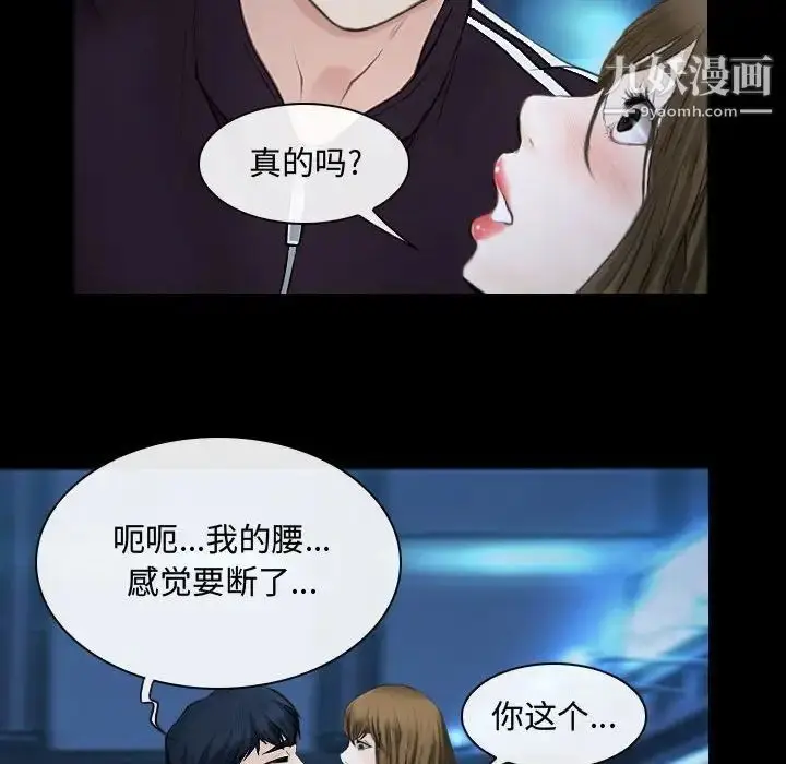 漫画《说你爱我》第16话第43张图