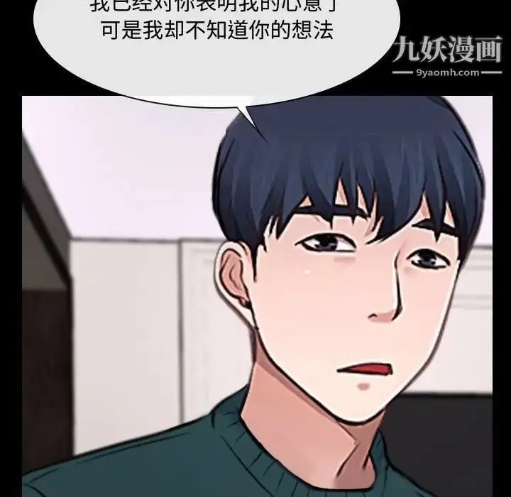 漫画《说你爱我》第16话第64张图