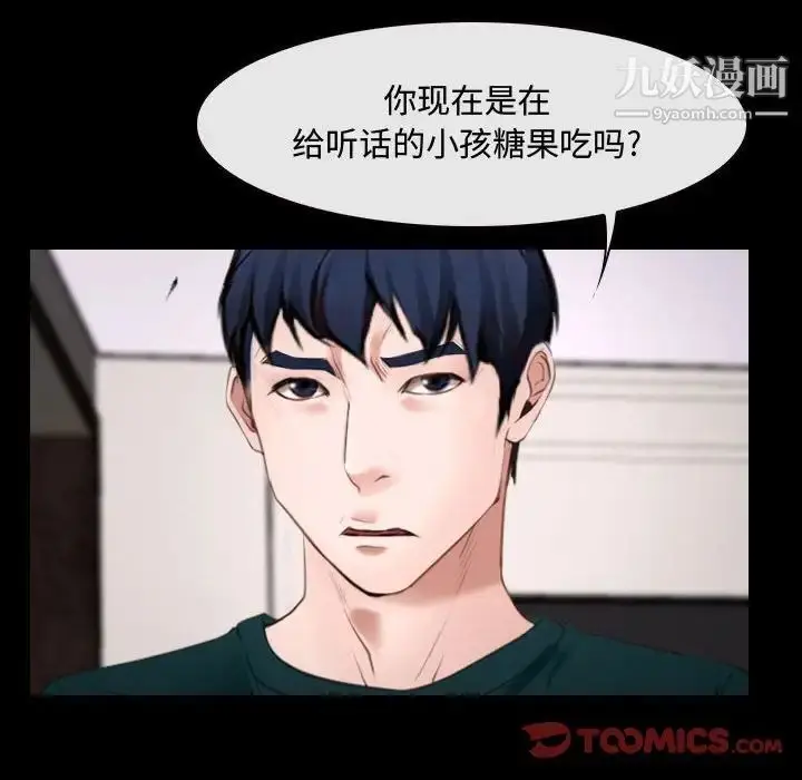 漫画《说你爱我》第16话第78张图