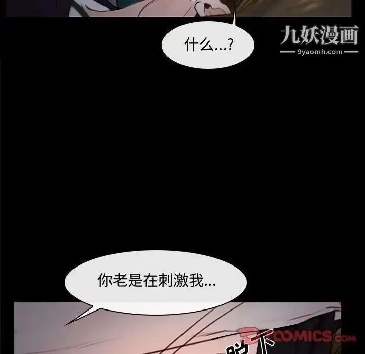 漫画《说你爱我》第16话第90张图