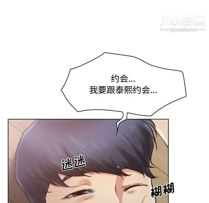 漫画《说你爱我》第8话第100张图