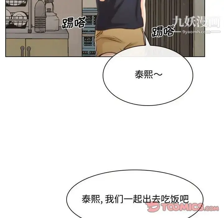 漫画《说你爱我》第8话第111张图