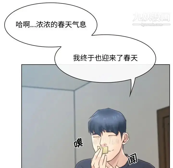漫画《说你爱我》第8话第121张图