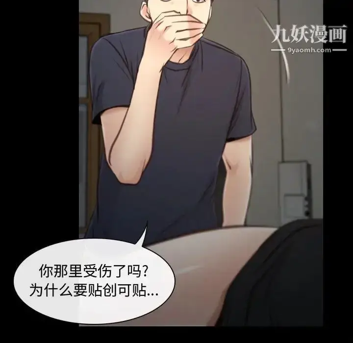 漫画《说你爱我》第8话第29张图