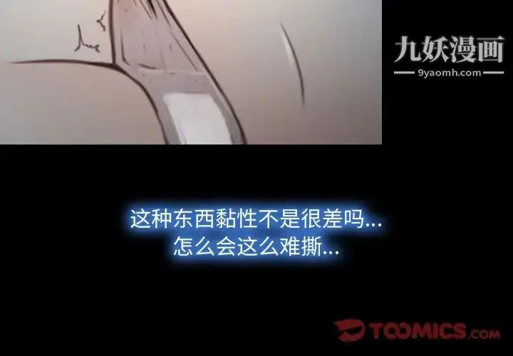 漫画《说你爱我》第8话第3张图