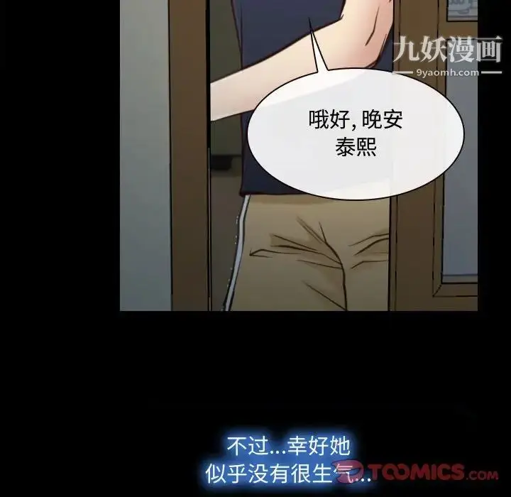漫画《说你爱我》第8话第33张图