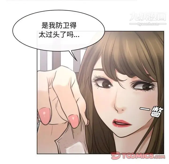 漫画《说你爱我》第8话第72张图