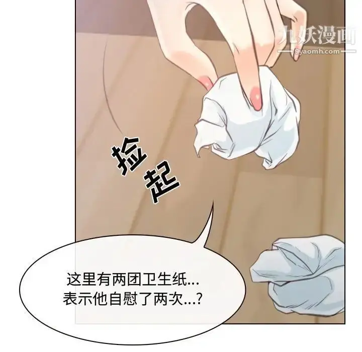 漫画《说你爱我》第8话第79张图