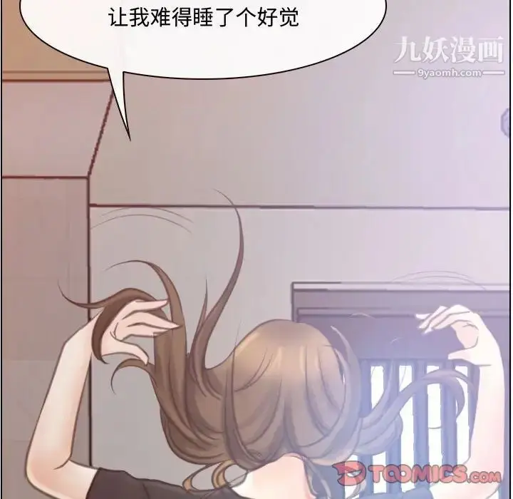 漫画《说你爱我》第8话第90张图