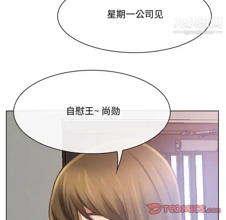 漫画《说你爱我》第8话第93张图