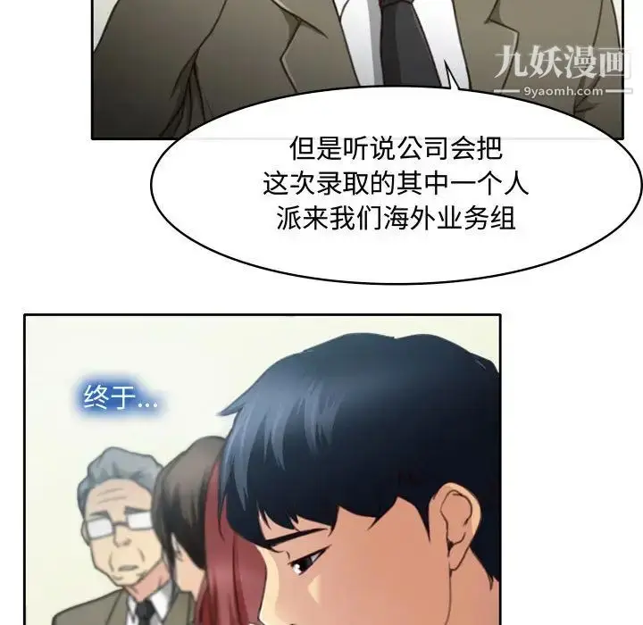漫画《说你爱我》第1话第106张图