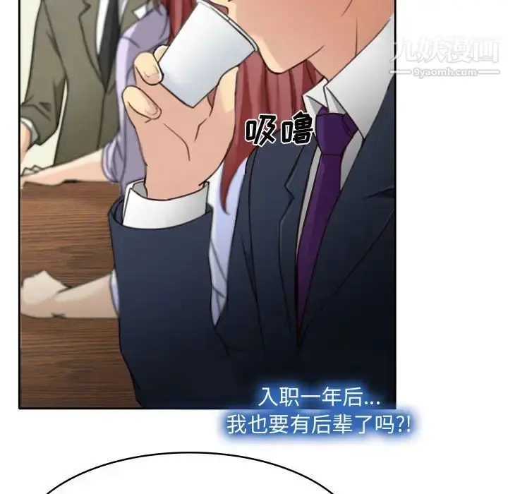 漫画《说你爱我》第1话第107张图