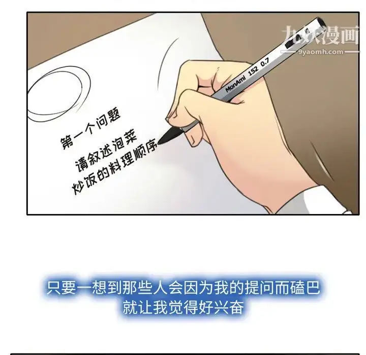 漫画《说你爱我》第1话第118张图