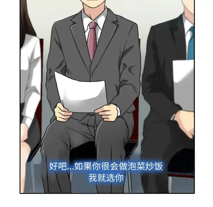 漫画《说你爱我》第1话第150张图