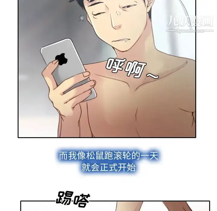 漫画《说你爱我》第1话第67张图