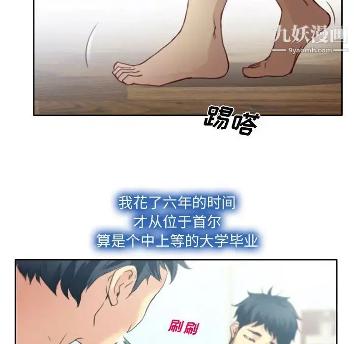 漫画《说你爱我》第1话第68张图