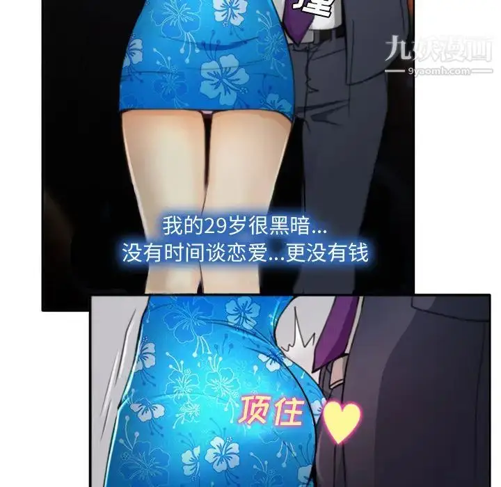 漫画《说你爱我》第1话第75张图