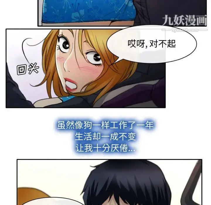 漫画《说你爱我》第1话第76张图