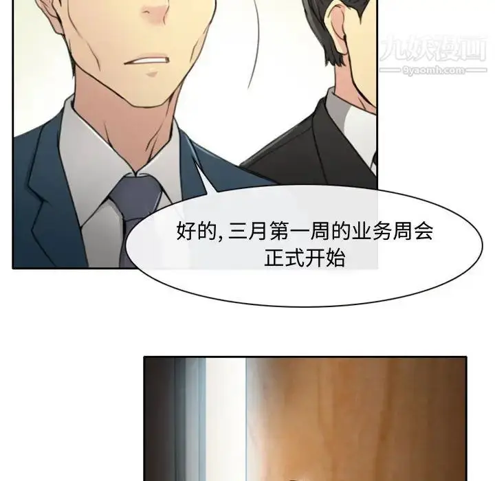 漫画《说你爱我》第1话第89张图