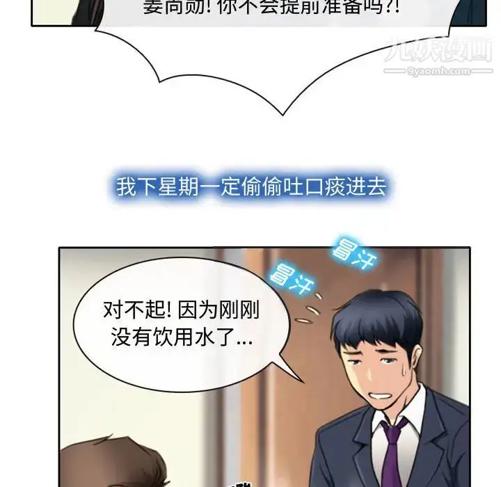 漫画《说你爱我》第1话第96张图