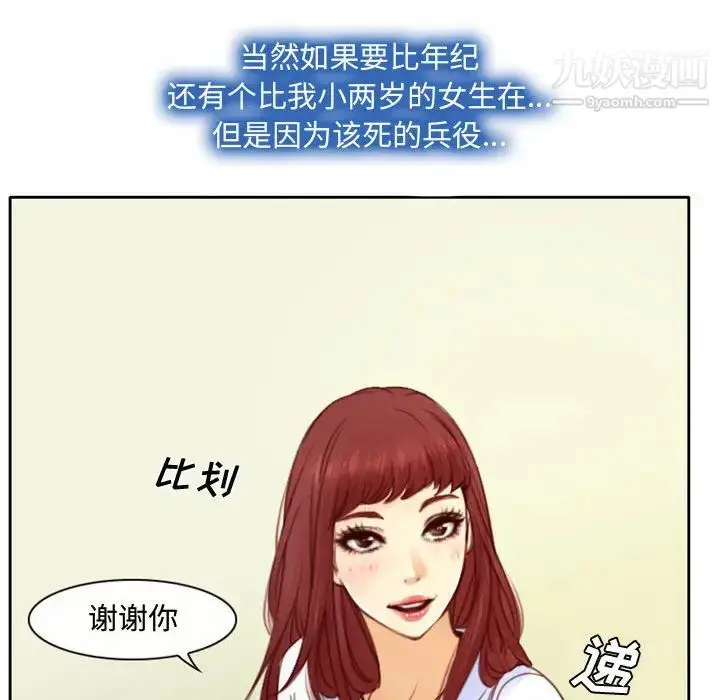 漫画《说你爱我》第1话第98张图